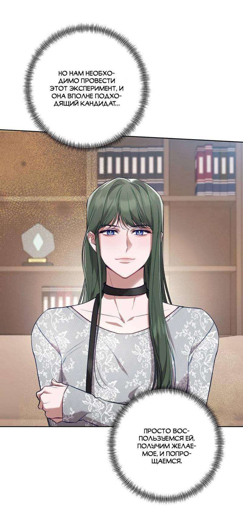 Манга Медовый гид S-класса - Глава 66 Страница 16