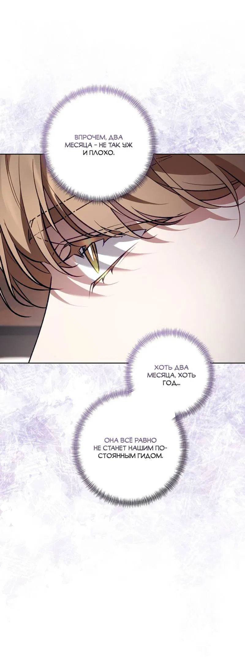 Манга Медовый гид S-класса - Глава 66 Страница 14