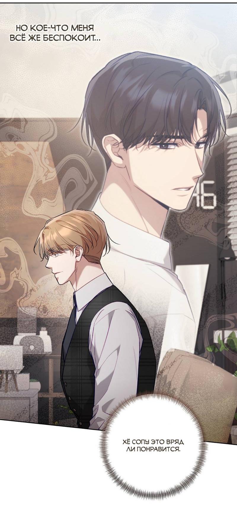 Манга Медовый гид S-класса - Глава 66 Страница 15