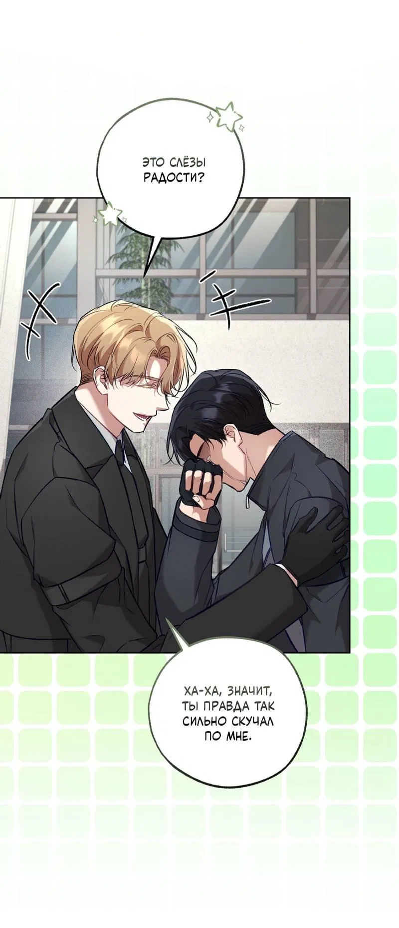 Манга Медовый гид S-класса - Глава 66 Страница 59
