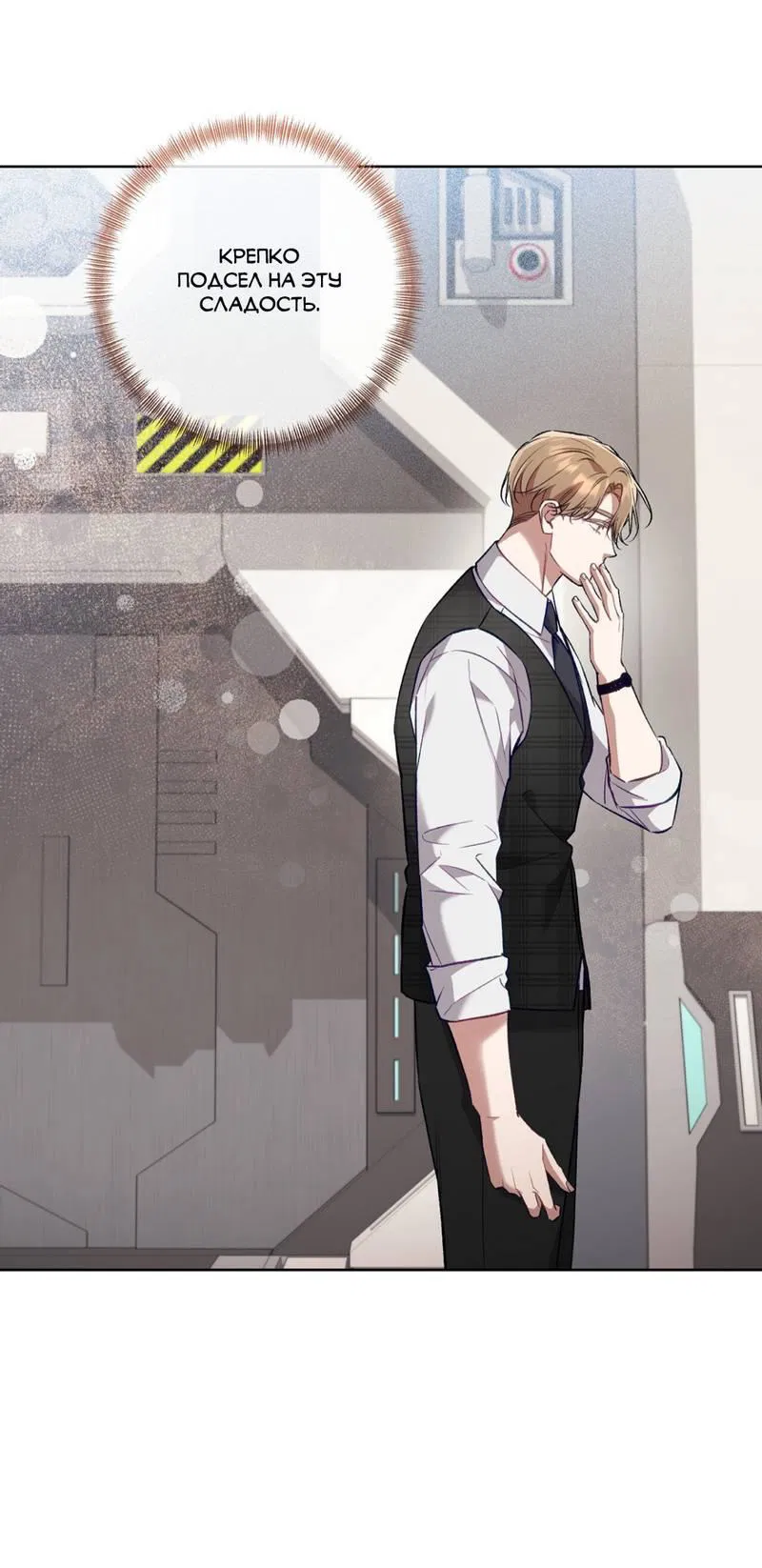 Манга Медовый гид S-класса - Глава 66 Страница 31
