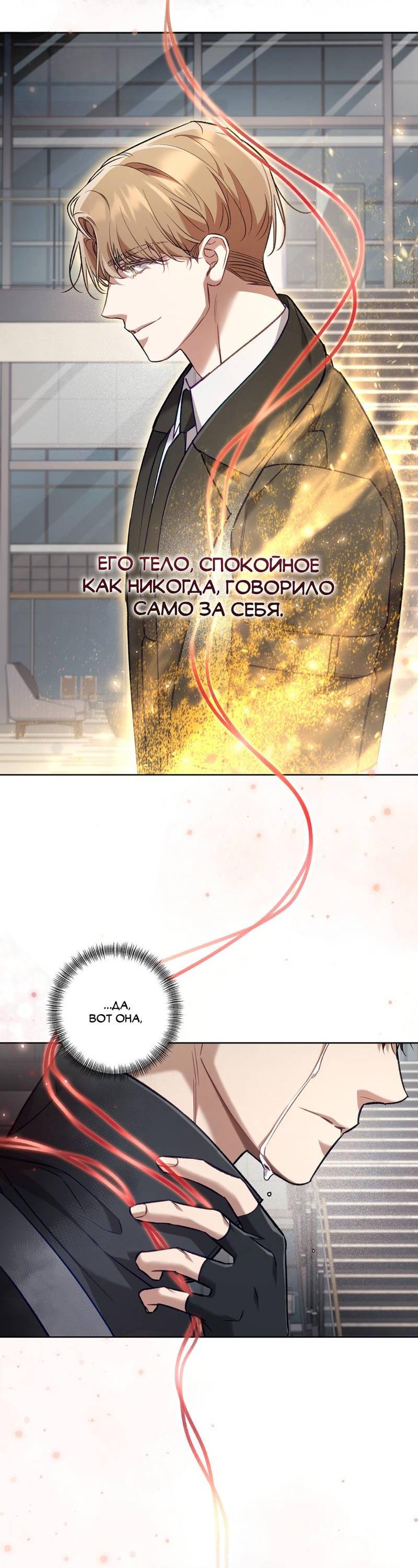 Манга Медовый гид S-класса - Глава 66 Страница 65