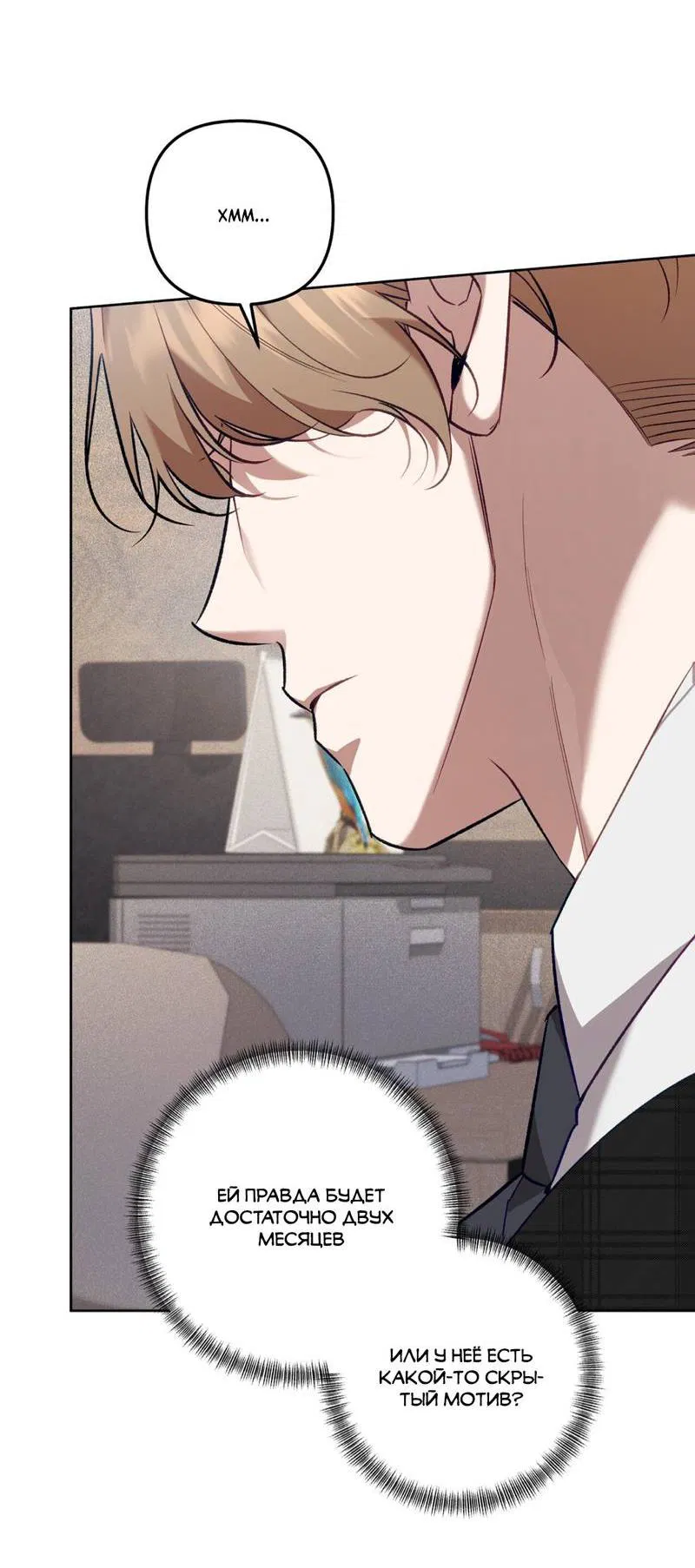 Манга Медовый гид S-класса - Глава 66 Страница 13