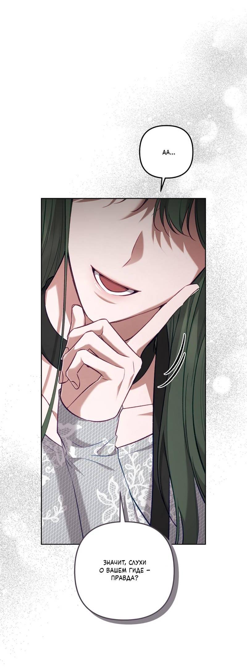 Манга Медовый гид S-класса - Глава 66 Страница 11
