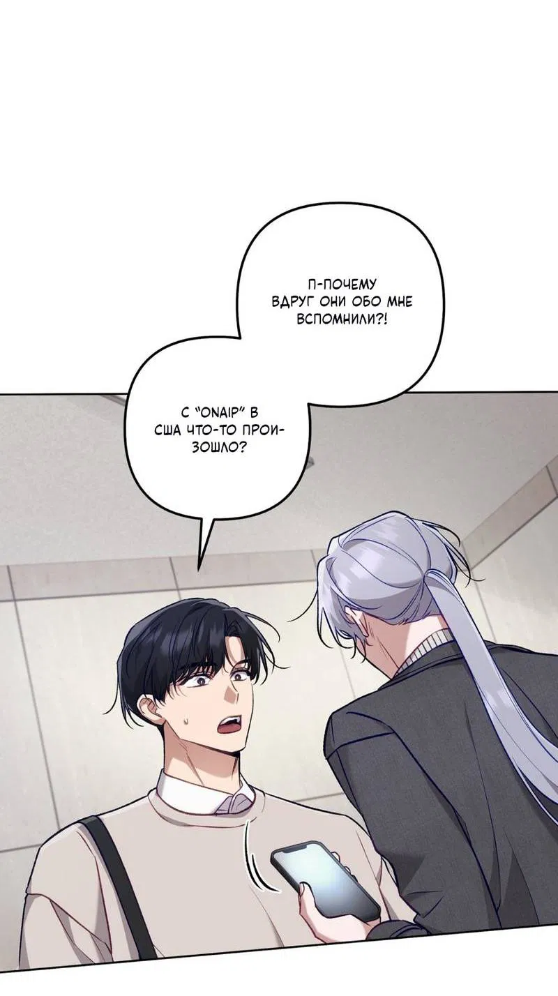 Манга Медовый гид S-класса - Глава 66 Страница 37