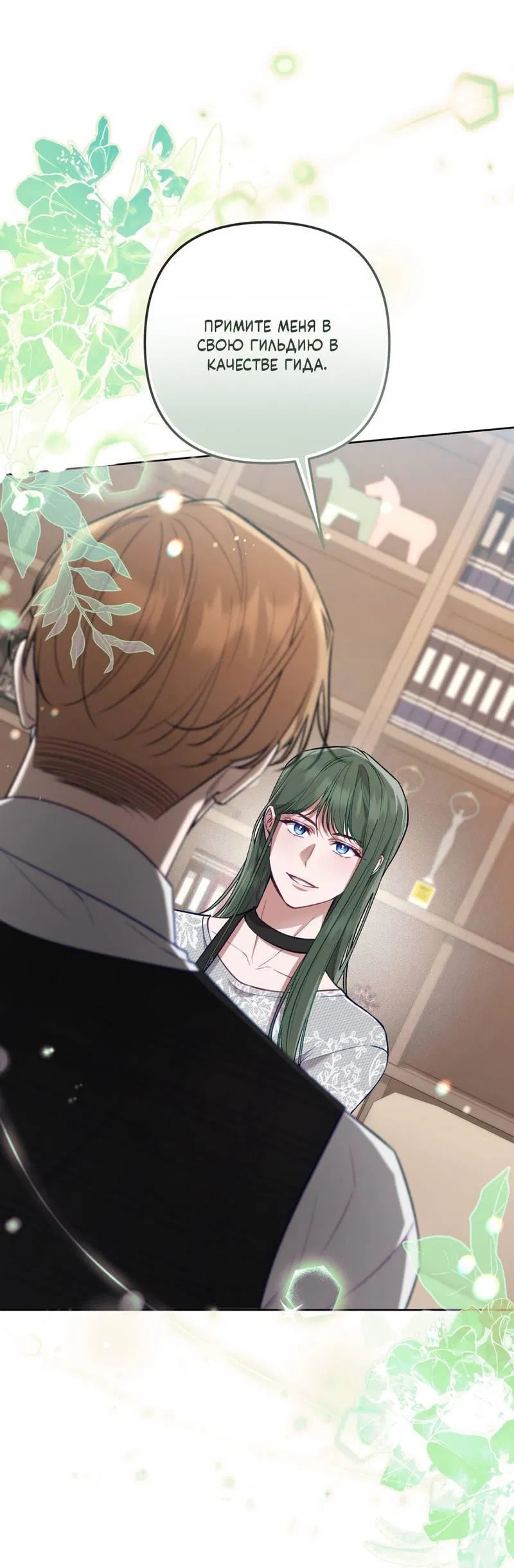 Манга Медовый гид S-класса - Глава 66 Страница 9