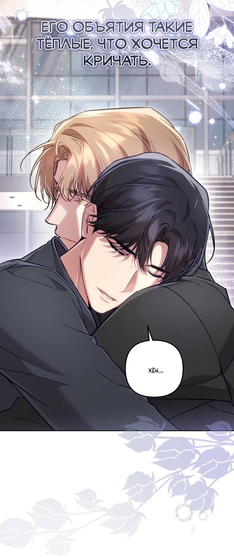 Манга Медовый гид S-класса - Глава 66 Страница 54