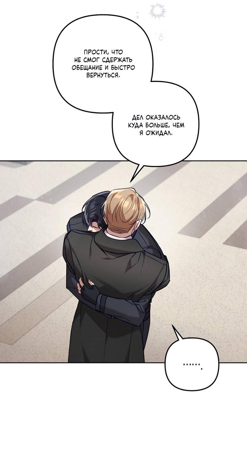 Манга Медовый гид S-класса - Глава 66 Страница 55