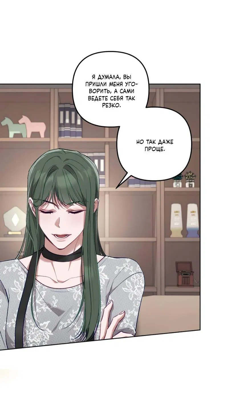 Манга Медовый гид S-класса - Глава 66 Страница 8