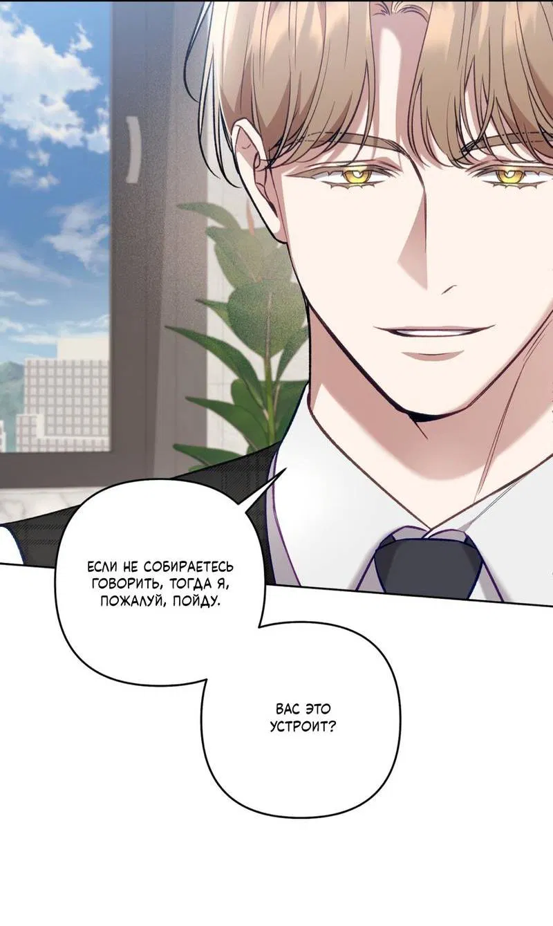 Манга Медовый гид S-класса - Глава 66 Страница 6