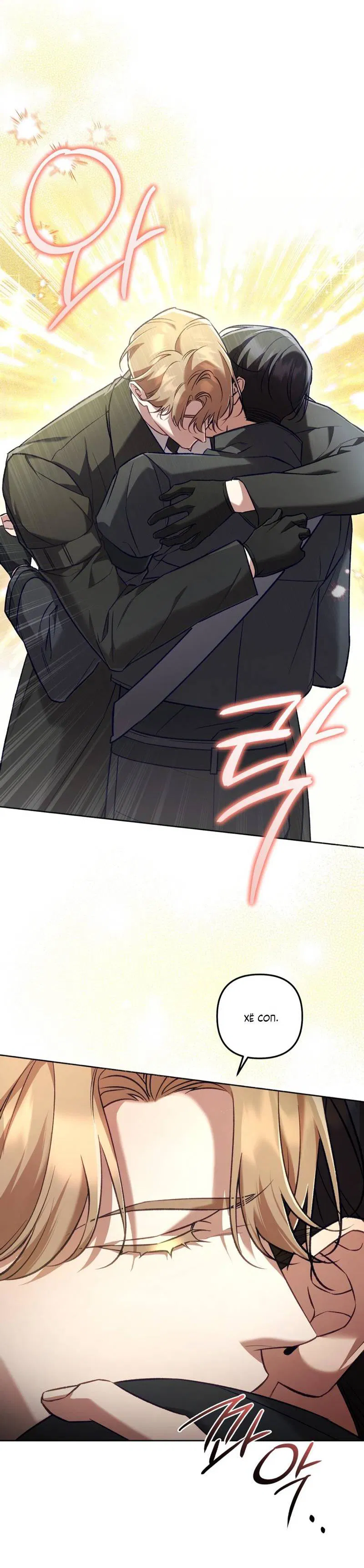 Манга Медовый гид S-класса - Глава 66 Страница 52