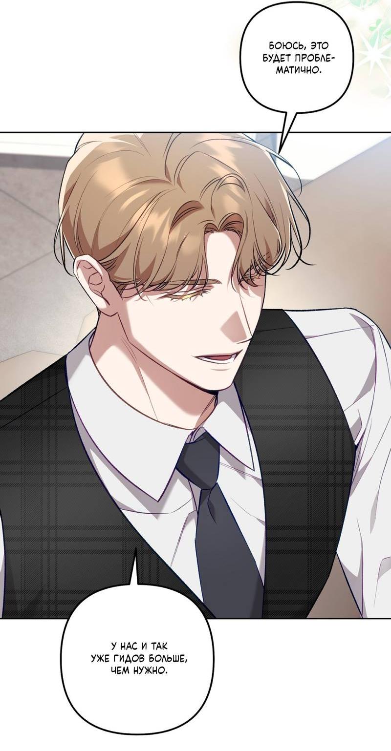Манга Медовый гид S-класса - Глава 66 Страница 10