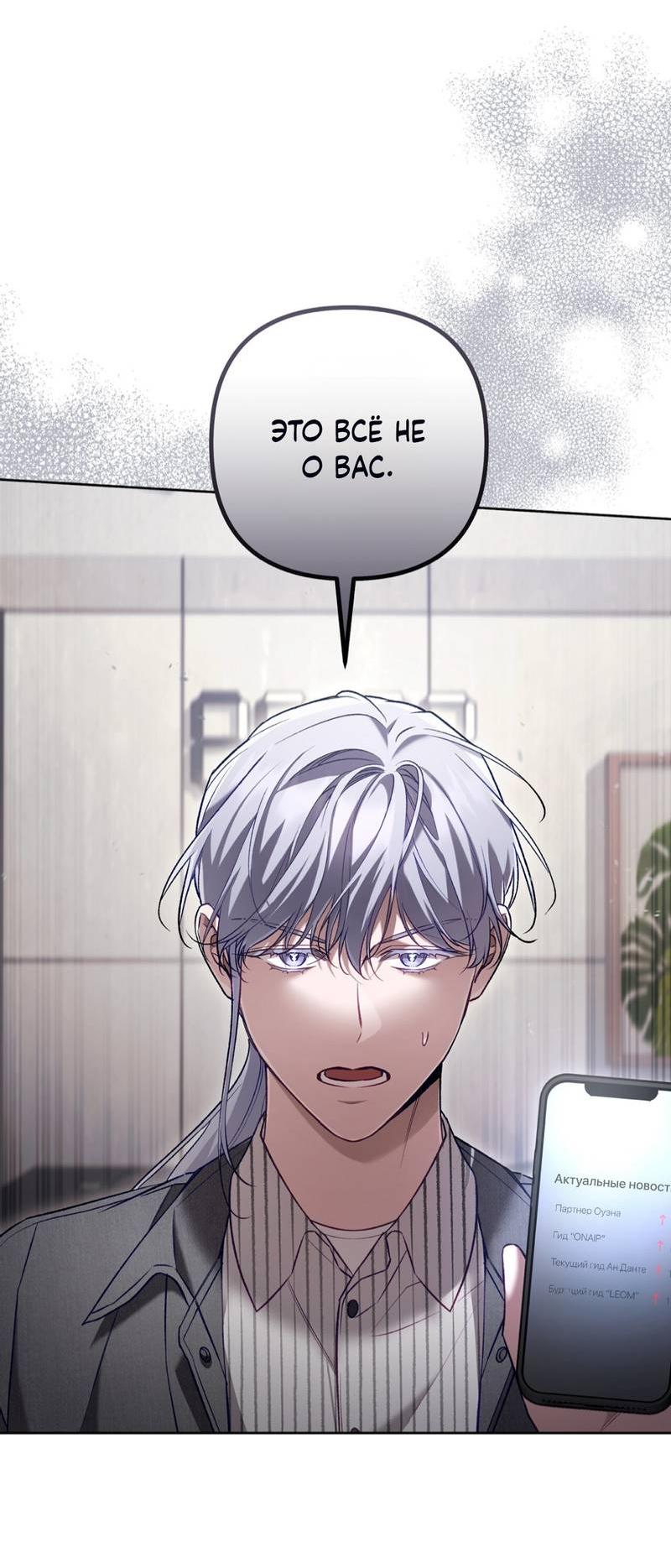 Манга Медовый гид S-класса - Глава 66 Страница 38