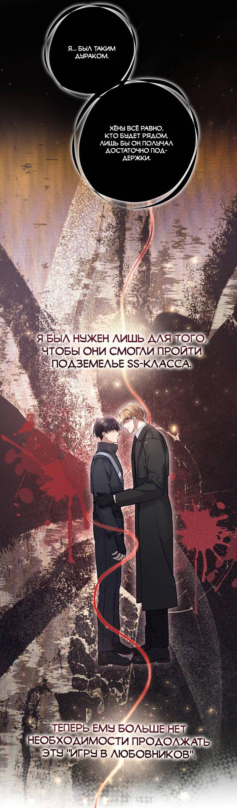 Манга Медовый гид S-класса - Глава 66 Страница 64