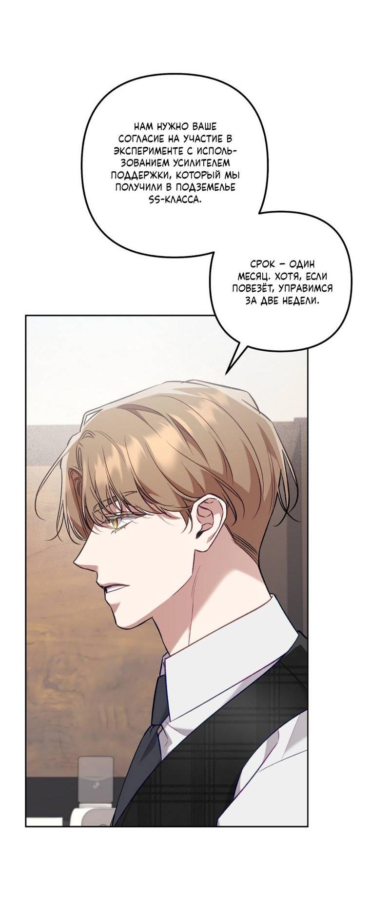 Манга Медовый гид S-класса - Глава 66 Страница 3