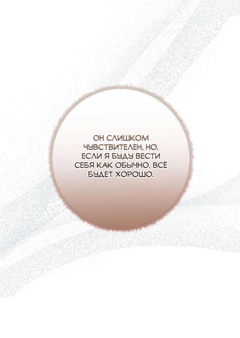 Манга Медовый гид S-класса - Глава 66 Страница 18