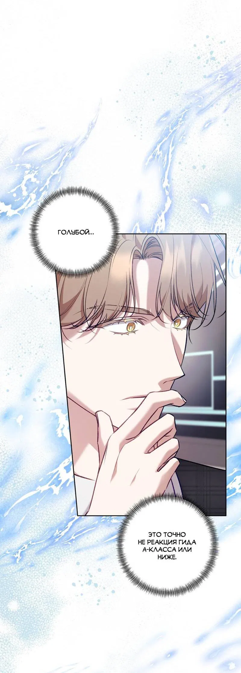 Манга Медовый гид S-класса - Глава 66 Страница 22