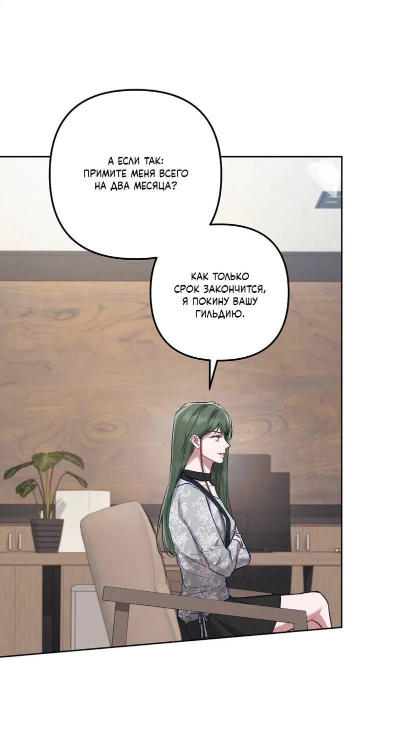 Манга Медовый гид S-класса - Глава 66 Страница 12