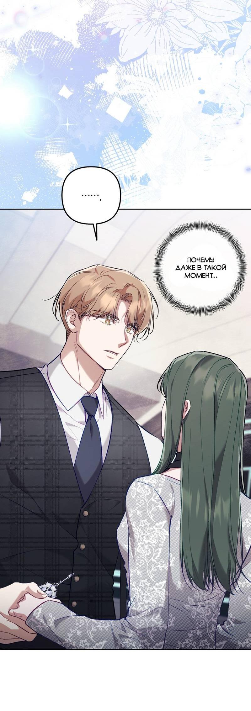 Манга Медовый гид S-класса - Глава 66 Страница 25