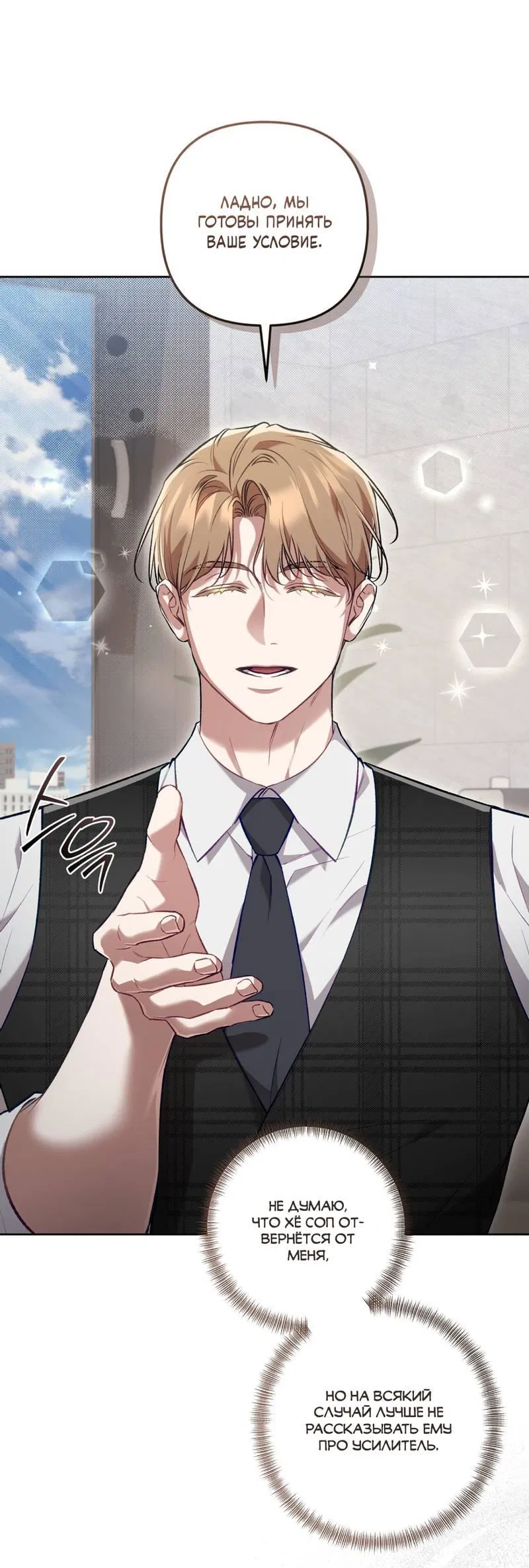 Манга Медовый гид S-класса - Глава 66 Страница 17