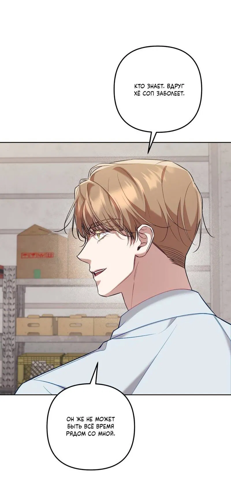 Манга Медовый гид S-класса - Глава 65 Страница 55