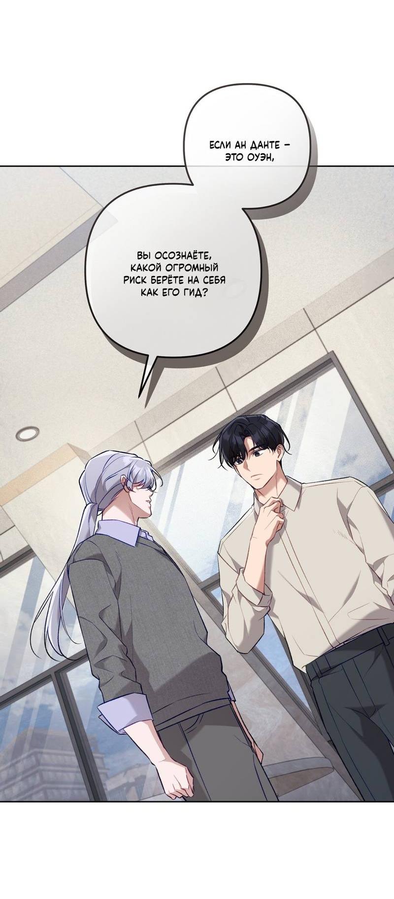 Манга Медовый гид S-класса - Глава 65 Страница 29