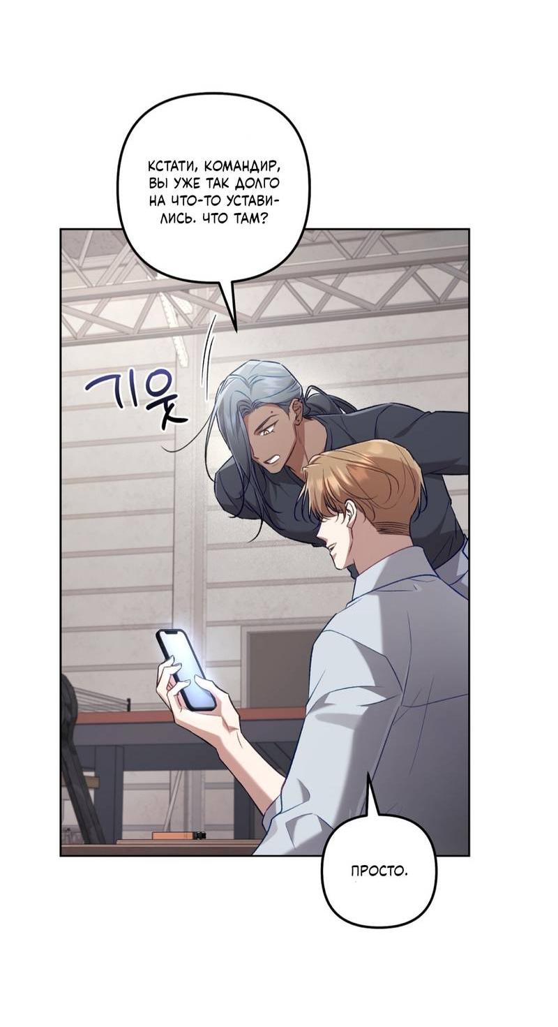 Манга Медовый гид S-класса - Глава 65 Страница 43