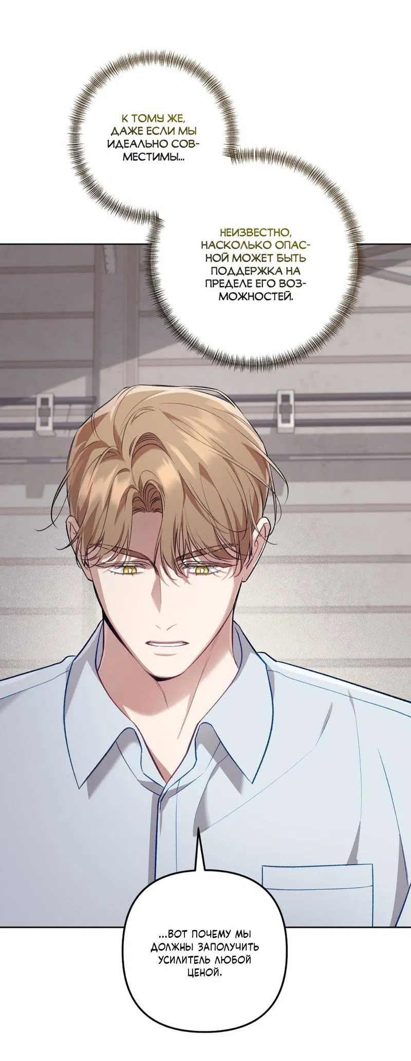Манга Медовый гид S-класса - Глава 65 Страница 58