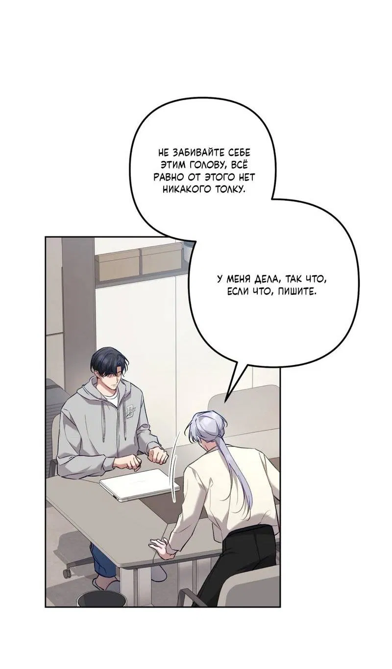 Манга Медовый гид S-класса - Глава 65 Страница 16