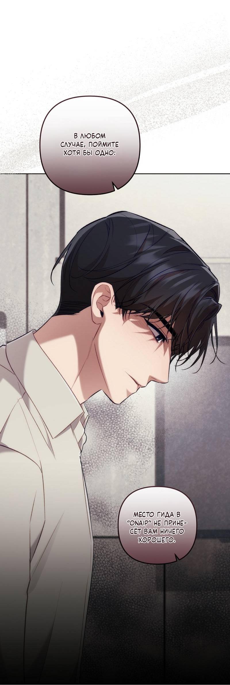 Манга Медовый гид S-класса - Глава 65 Страница 37