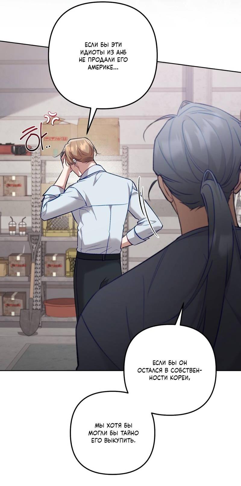 Манга Медовый гид S-класса - Глава 65 Страница 61