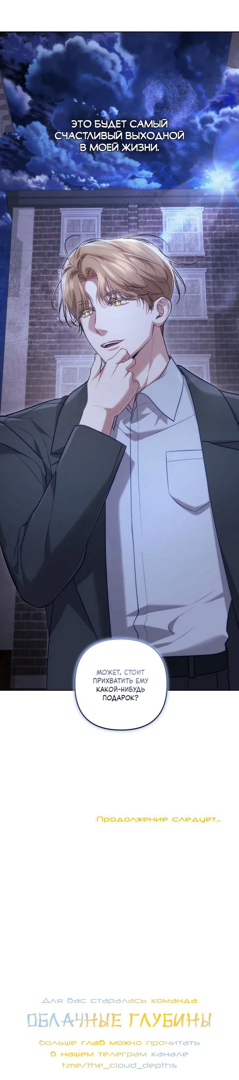 Манга Медовый гид S-класса - Глава 65 Страница 69