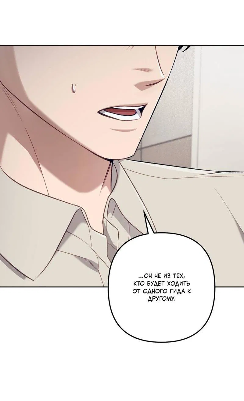Манга Медовый гид S-класса - Глава 65 Страница 35