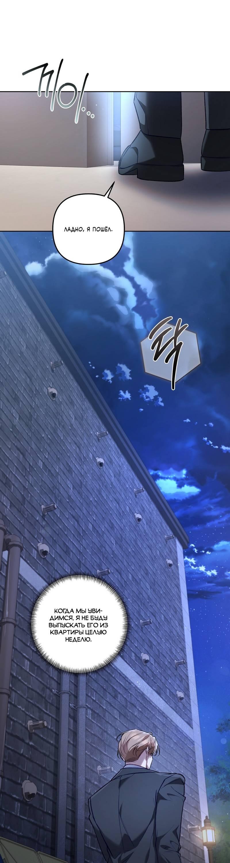 Манга Медовый гид S-класса - Глава 65 Страница 67