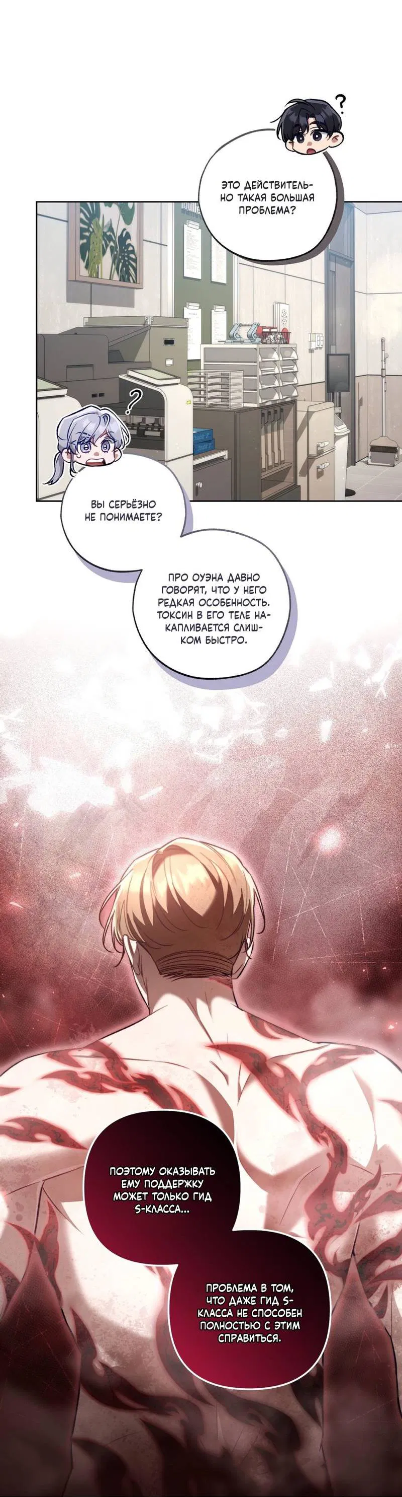 Манга Медовый гид S-класса - Глава 65 Страница 30