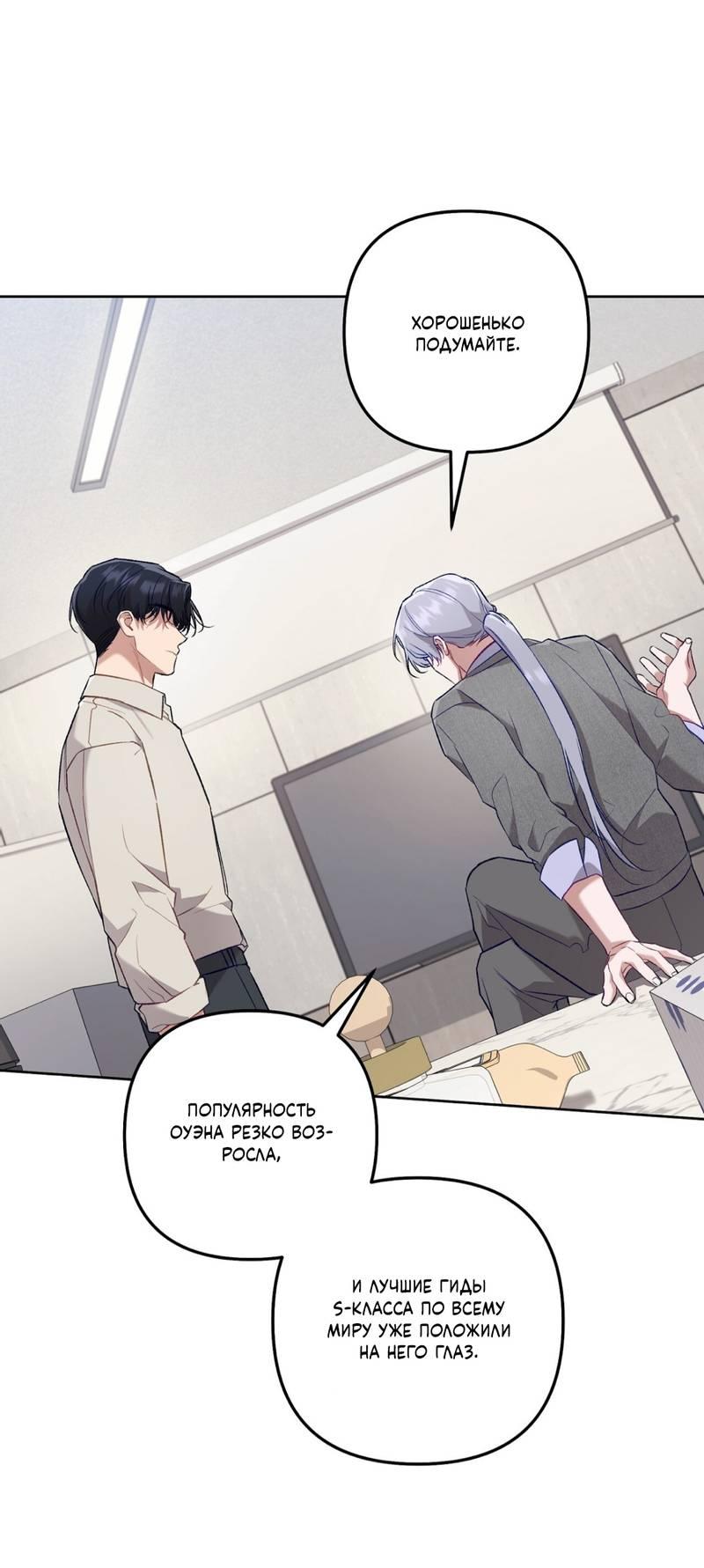 Манга Медовый гид S-класса - Глава 65 Страница 33
