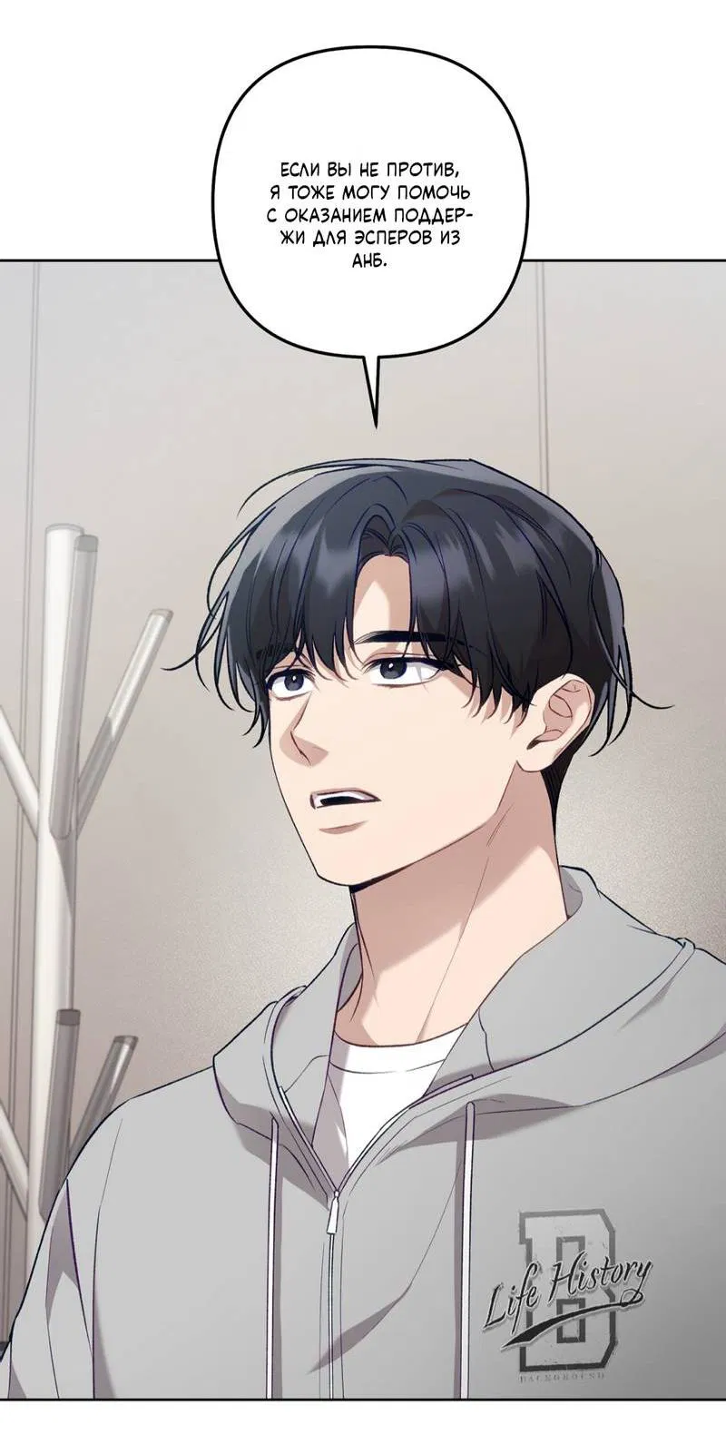 Манга Медовый гид S-класса - Глава 65 Страница 18
