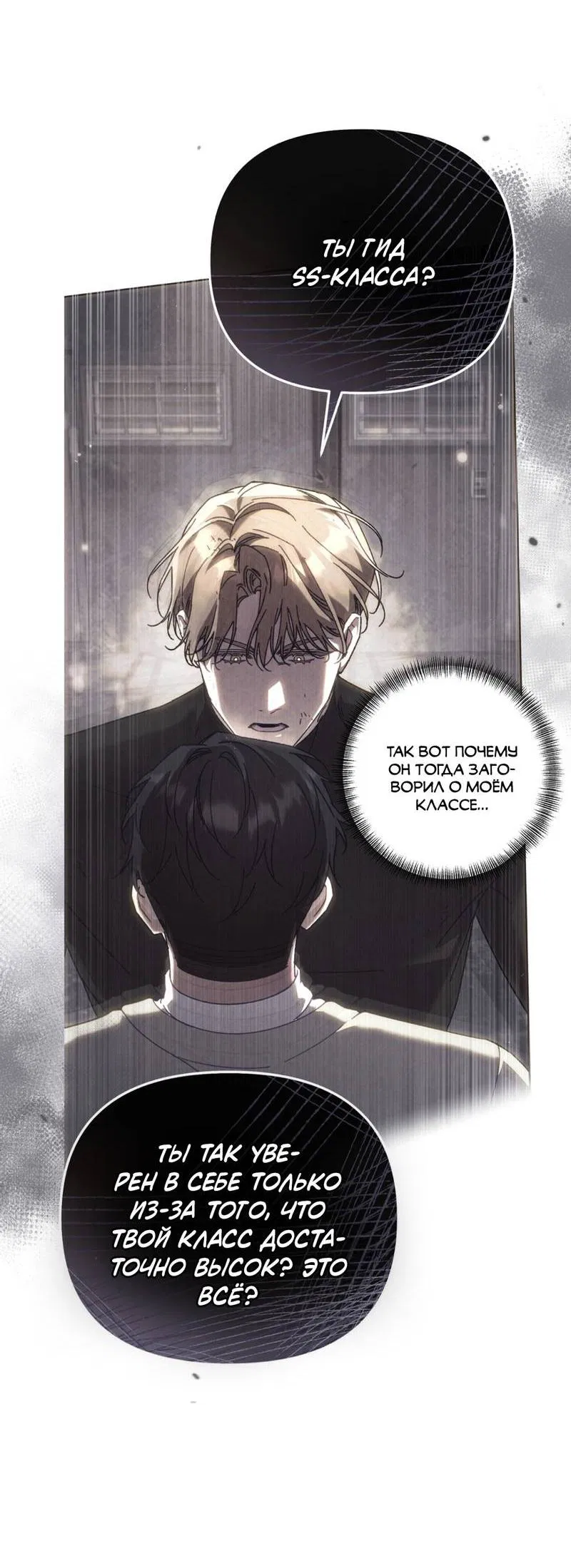 Манга Медовый гид S-класса - Глава 65 Страница 32