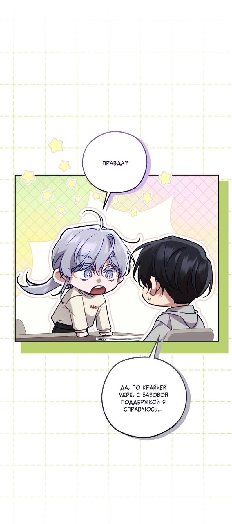 Манга Медовый гид S-класса - Глава 65 Страница 19