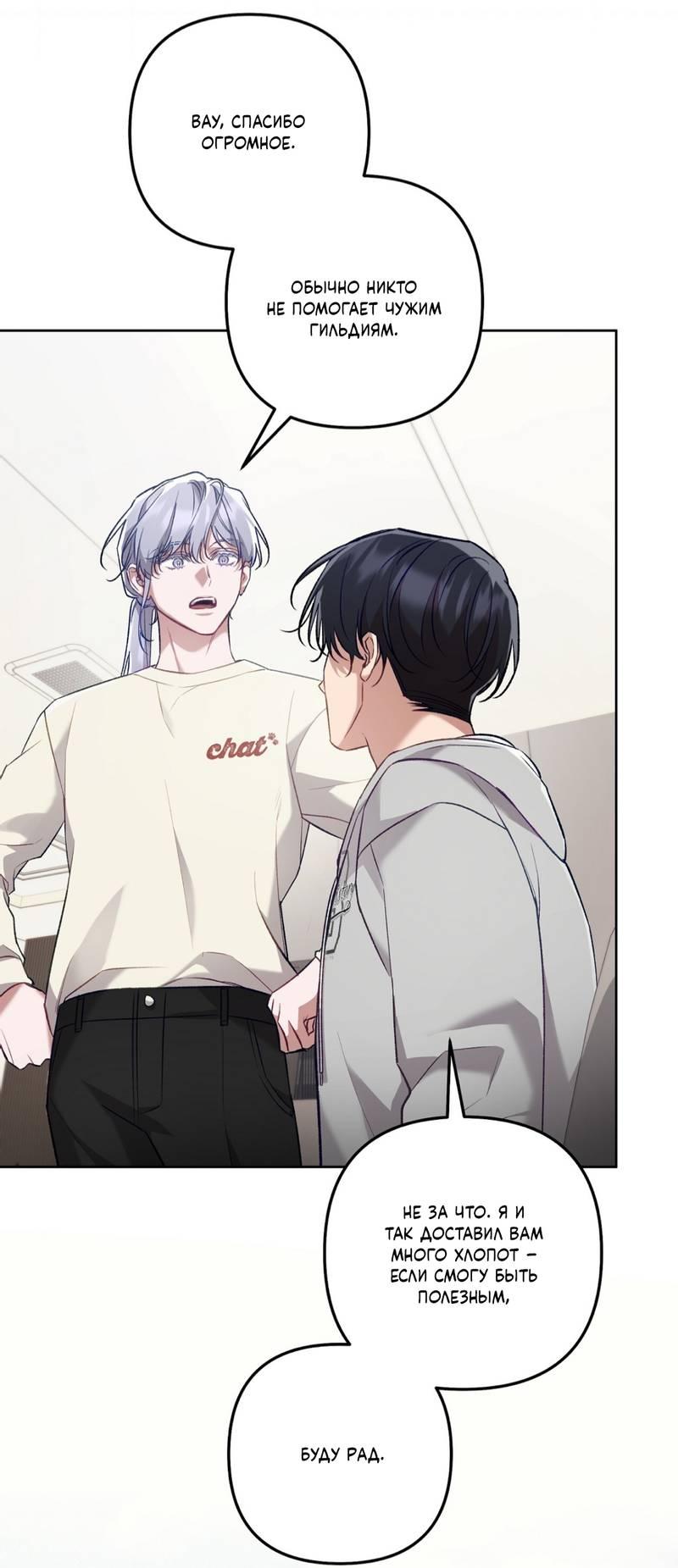 Манга Медовый гид S-класса - Глава 65 Страница 20