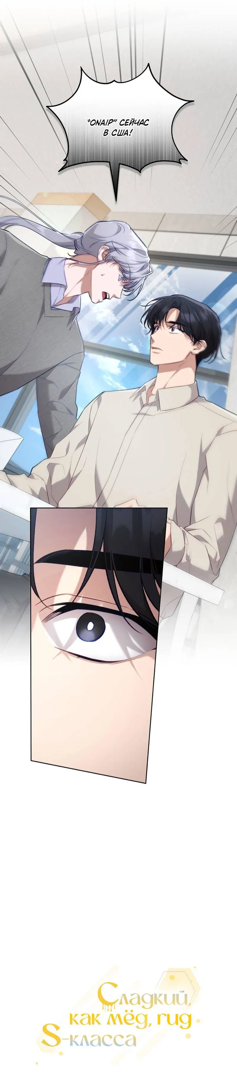 Манга Медовый гид S-класса - Глава 65 Страница 24