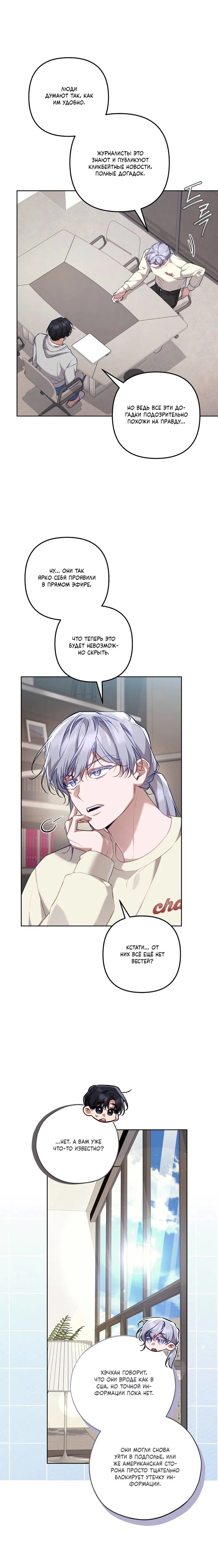 Манга Медовый гид S-класса - Глава 65 Страница 6