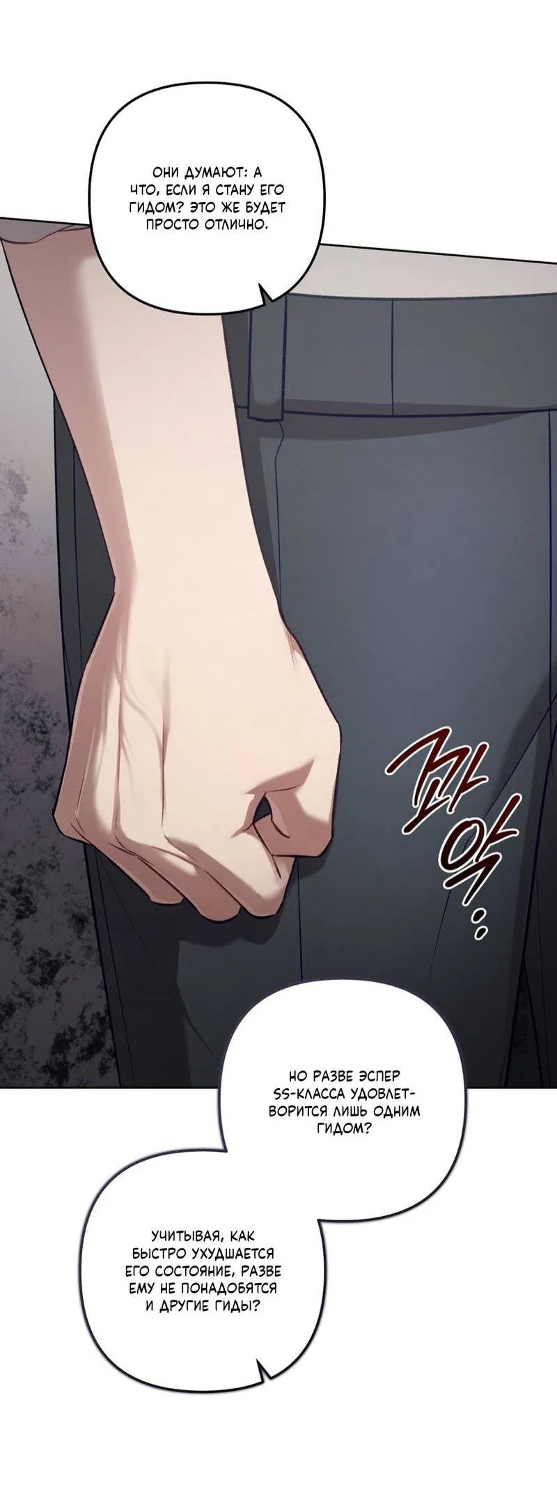 Манга Медовый гид S-класса - Глава 65 Страница 34