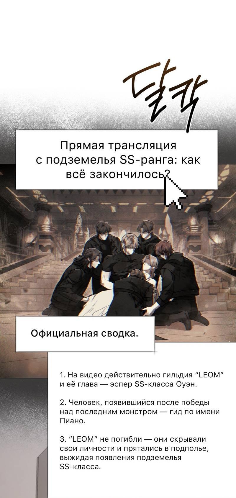 Манга Медовый гид S-класса - Глава 65 Страница 2