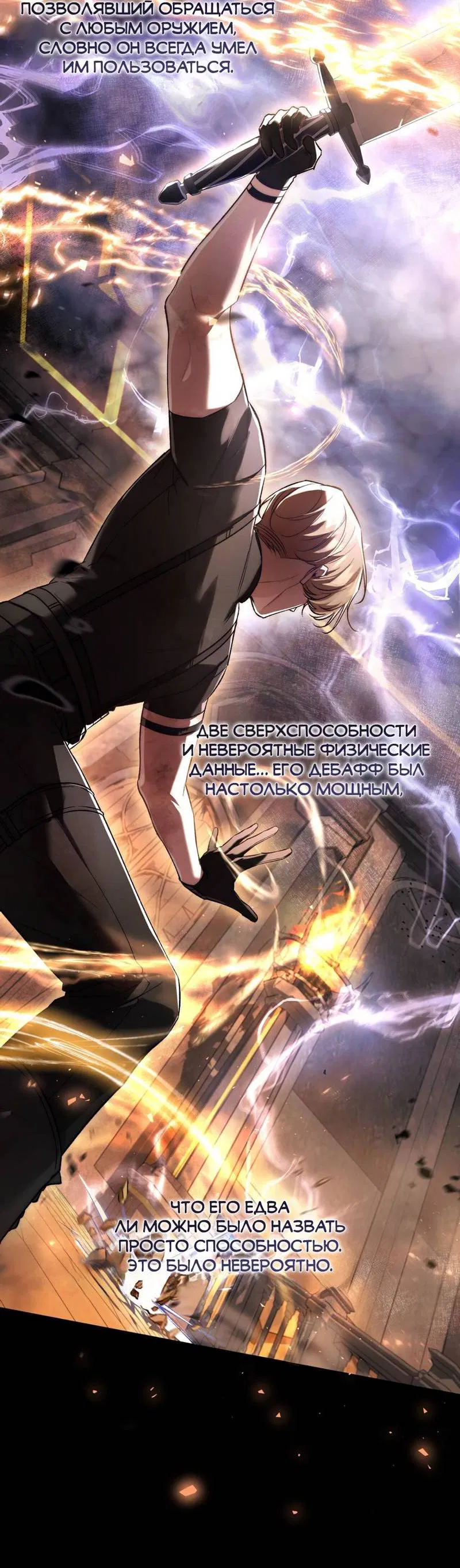 Манга Медовый гид S-класса - Глава 65 Страница 10