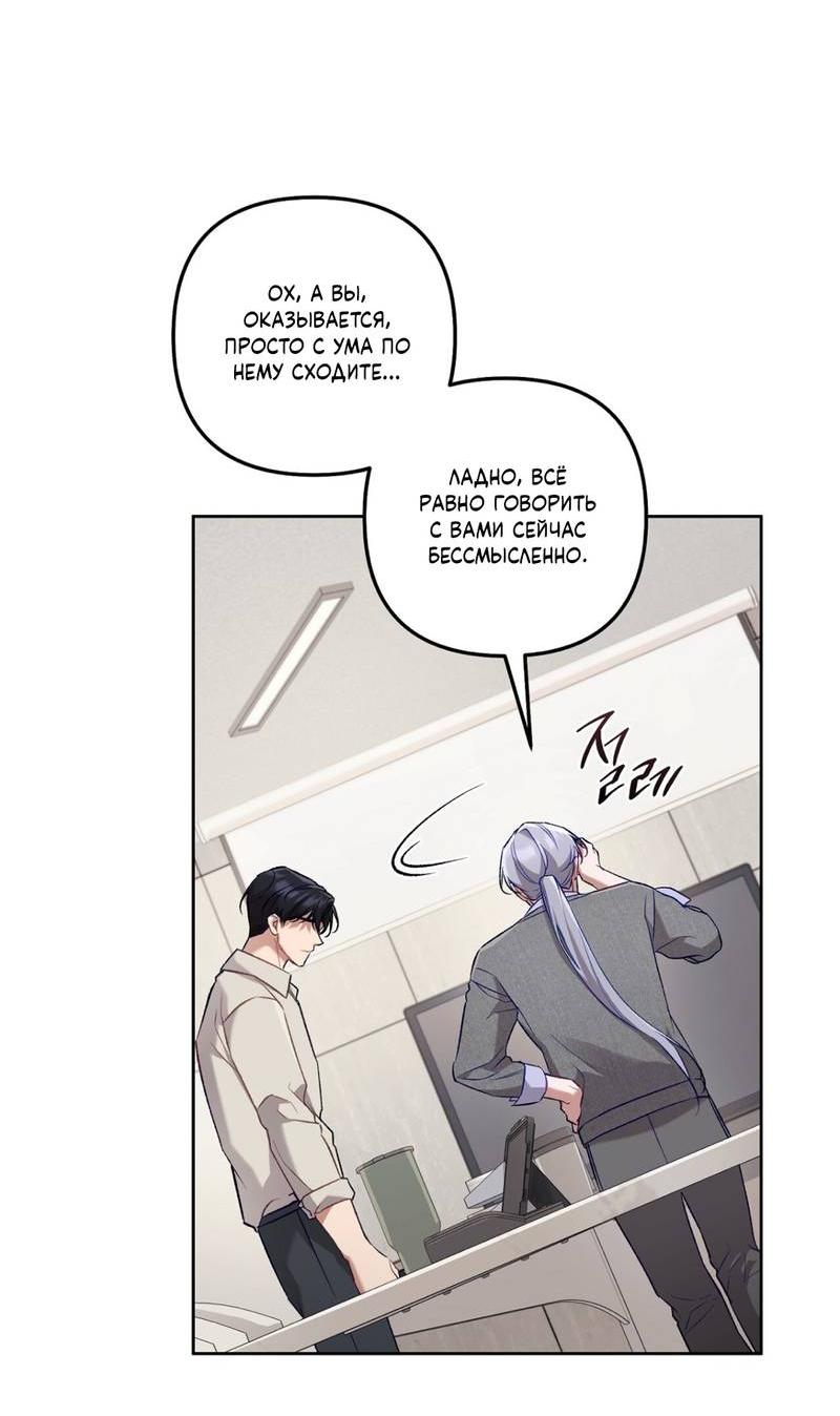 Манга Медовый гид S-класса - Глава 65 Страница 36