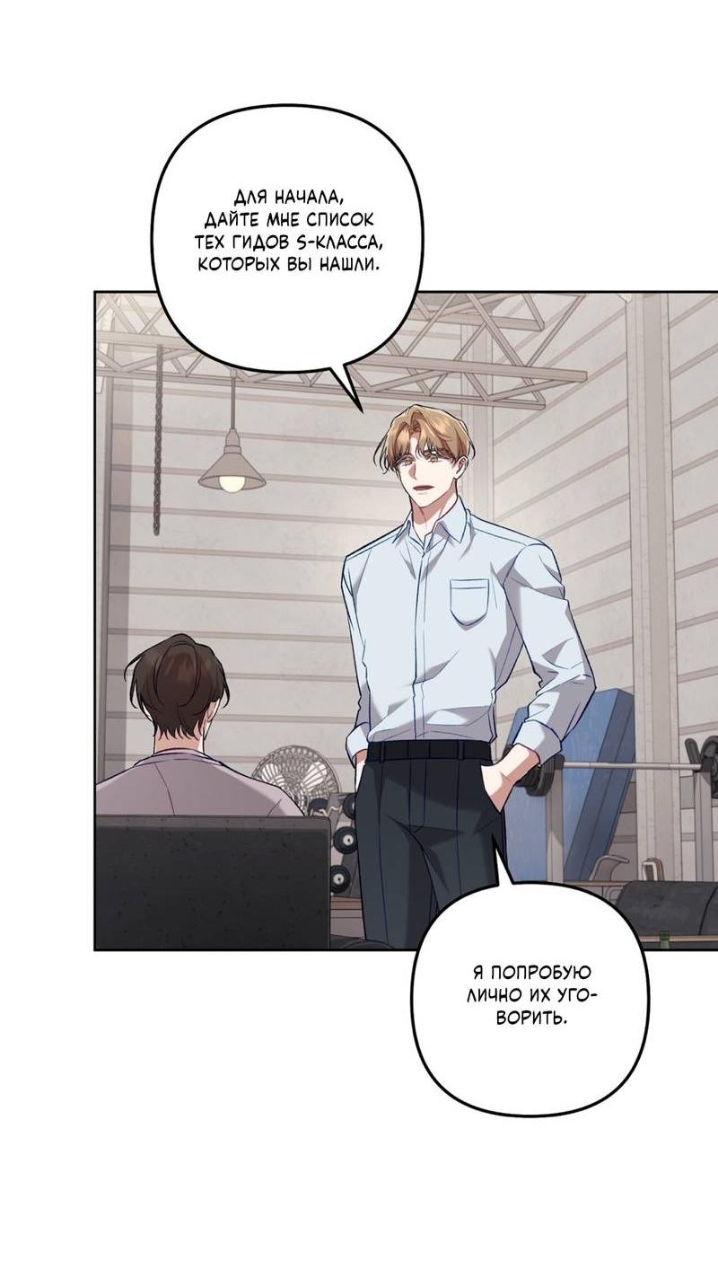 Манга Медовый гид S-класса - Глава 65 Страница 52