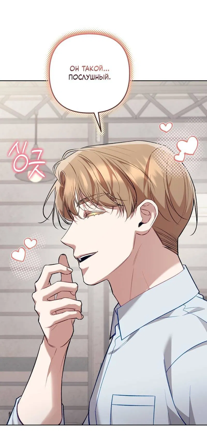 Манга Медовый гид S-класса - Глава 65 Страница 66