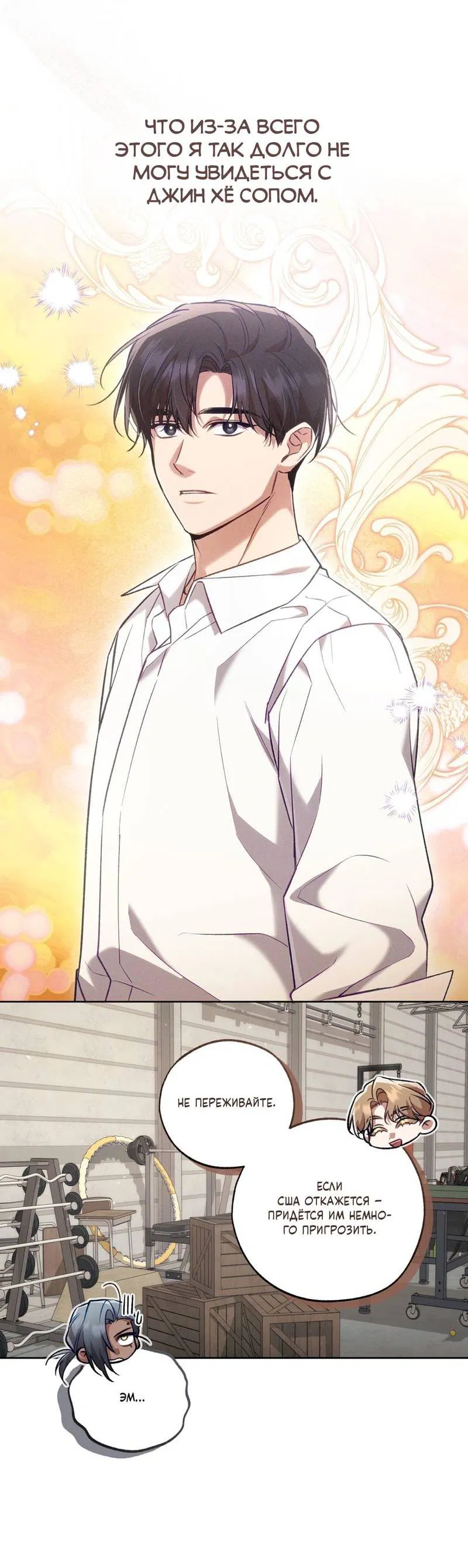 Манга Медовый гид S-класса - Глава 65 Страница 63