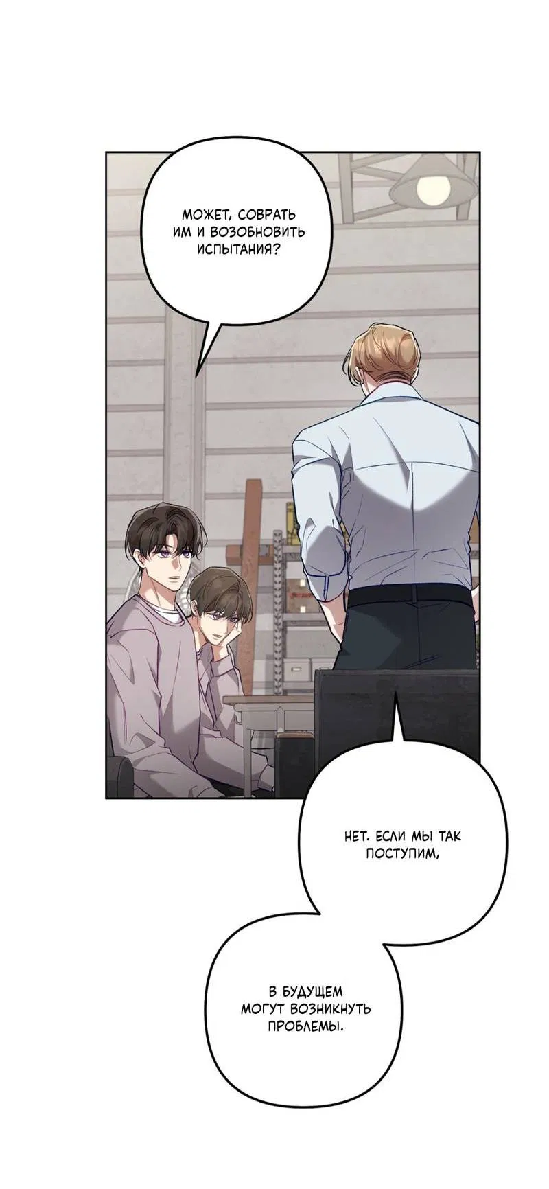 Манга Медовый гид S-класса - Глава 65 Страница 51